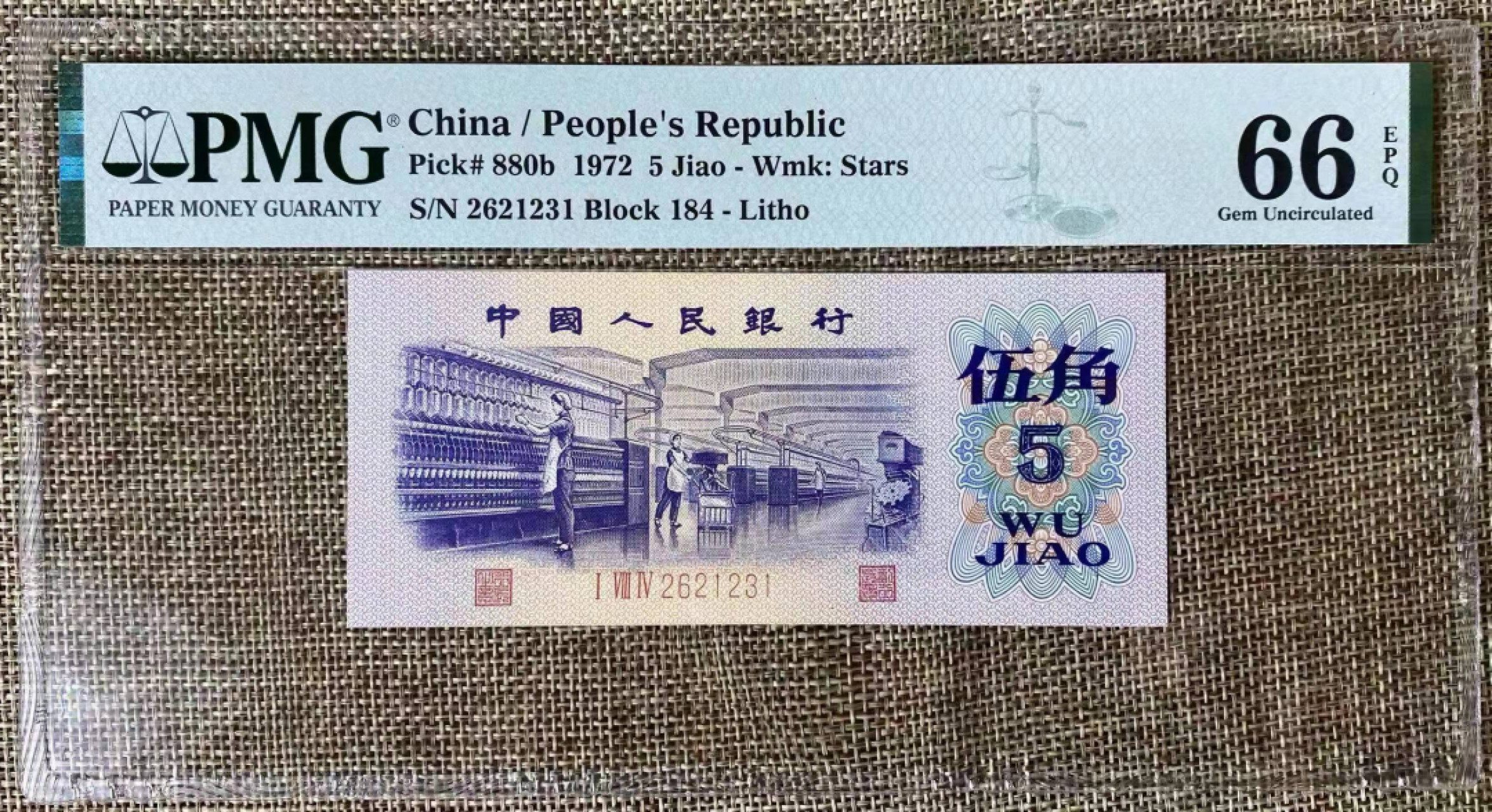 【华誉王者】1873期拍卖 五朵金花第四档184冠，尺寸足足，灯下无斑，美评pmg66无47，由1236数字组成，潜力无限，未来价格不可估量，拍一张少一张，且拍且珍惜 184-2621231