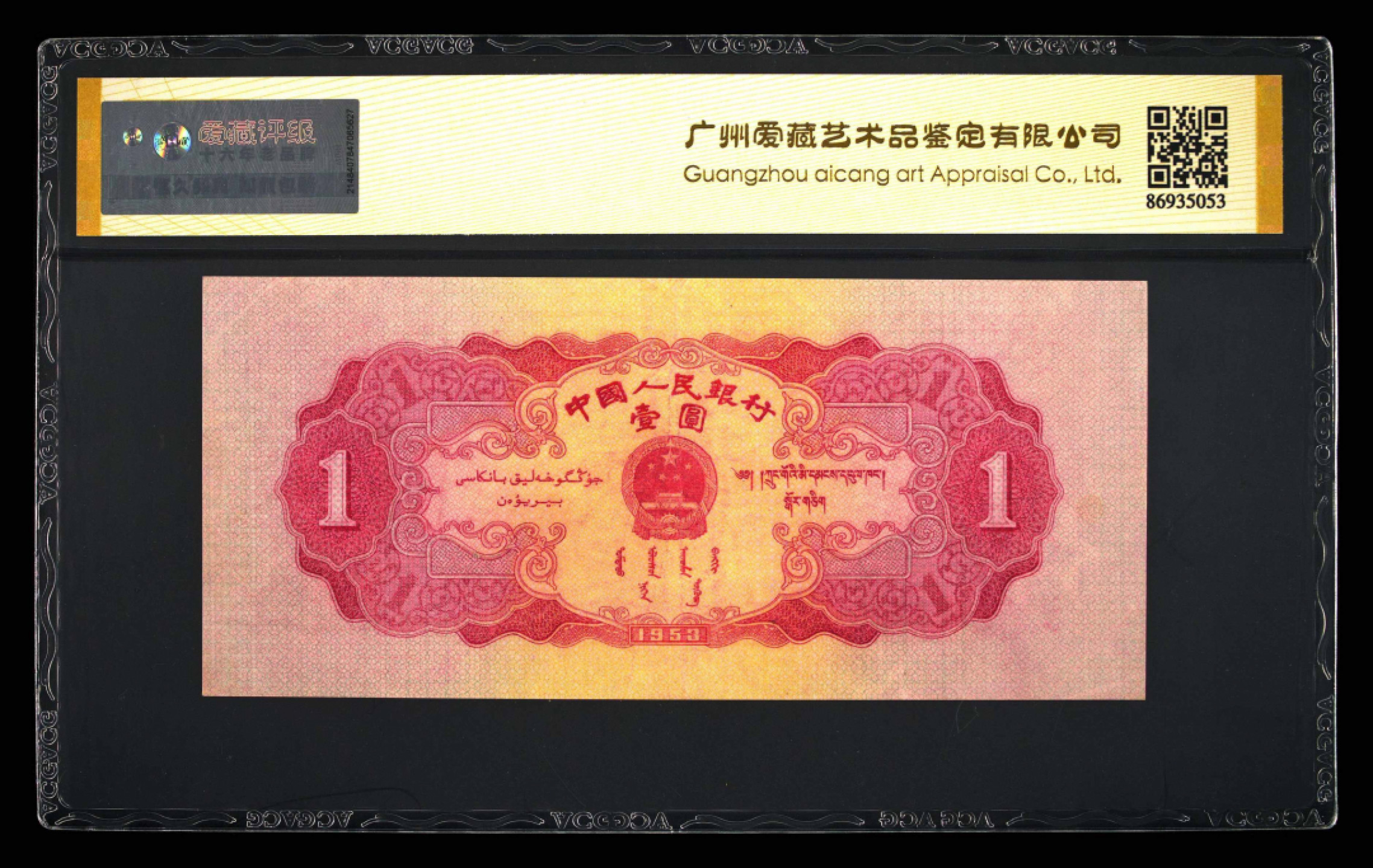 小骏钱币 乱蛇号红一元