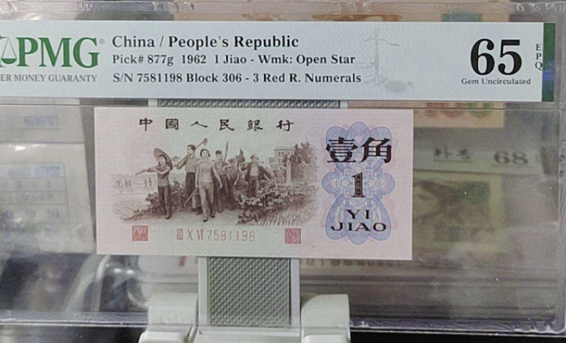 小骏钱币 红三凸306最高指示，306-7581198