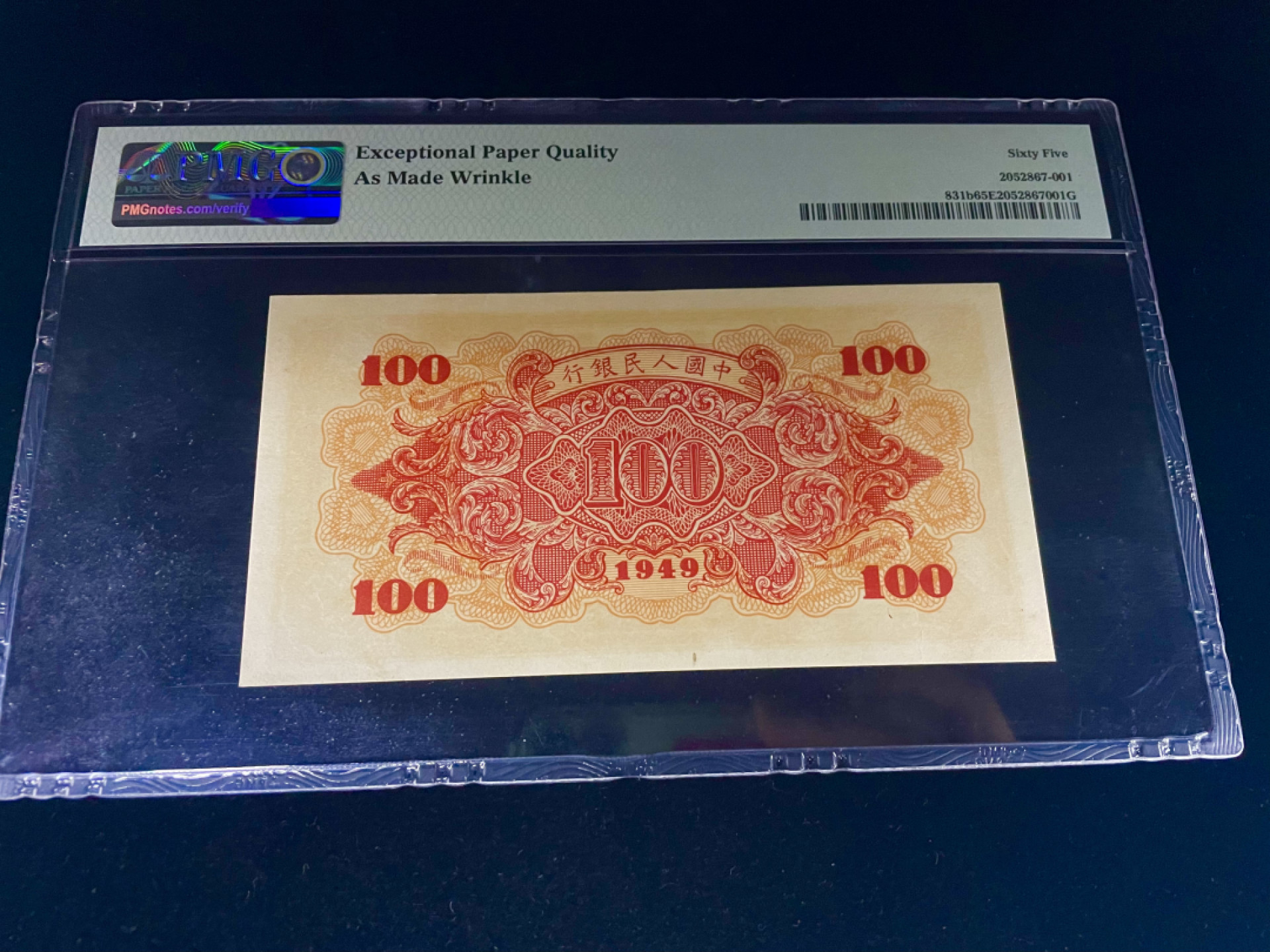 【华誉王者】1873期拍卖 一版红轮船错版币 美评高分 天然褶皱 带官方错标 一版PMG65E季军分 028- 86077114