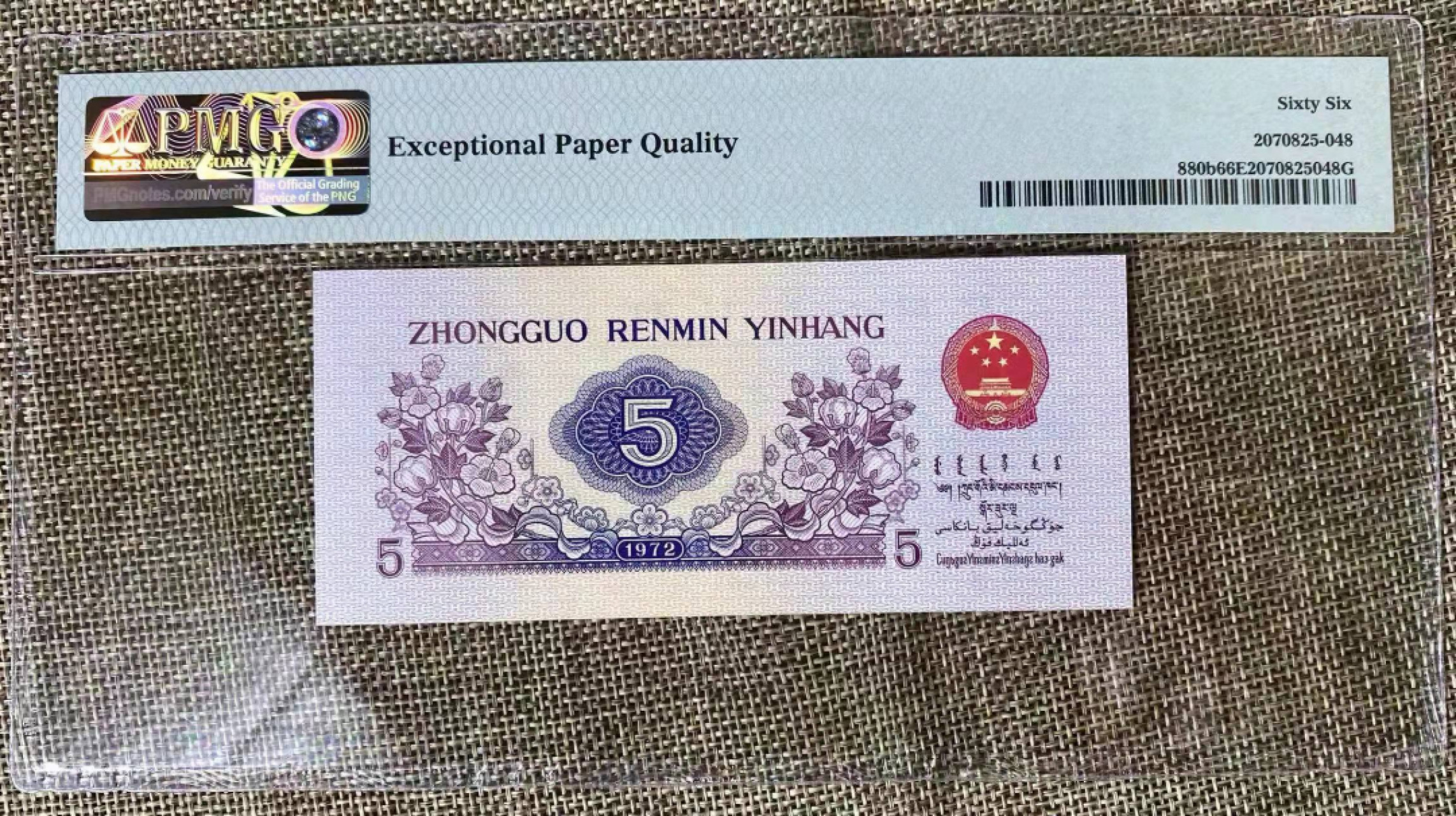 【华誉王者】1873期拍卖 五朵金花第四档184冠，尺寸足足，灯下无斑，美评pmg66无47，由1236数字组成，潜力无限，未来价格不可估量，拍一张少一张，且拍且珍惜 184-2621231