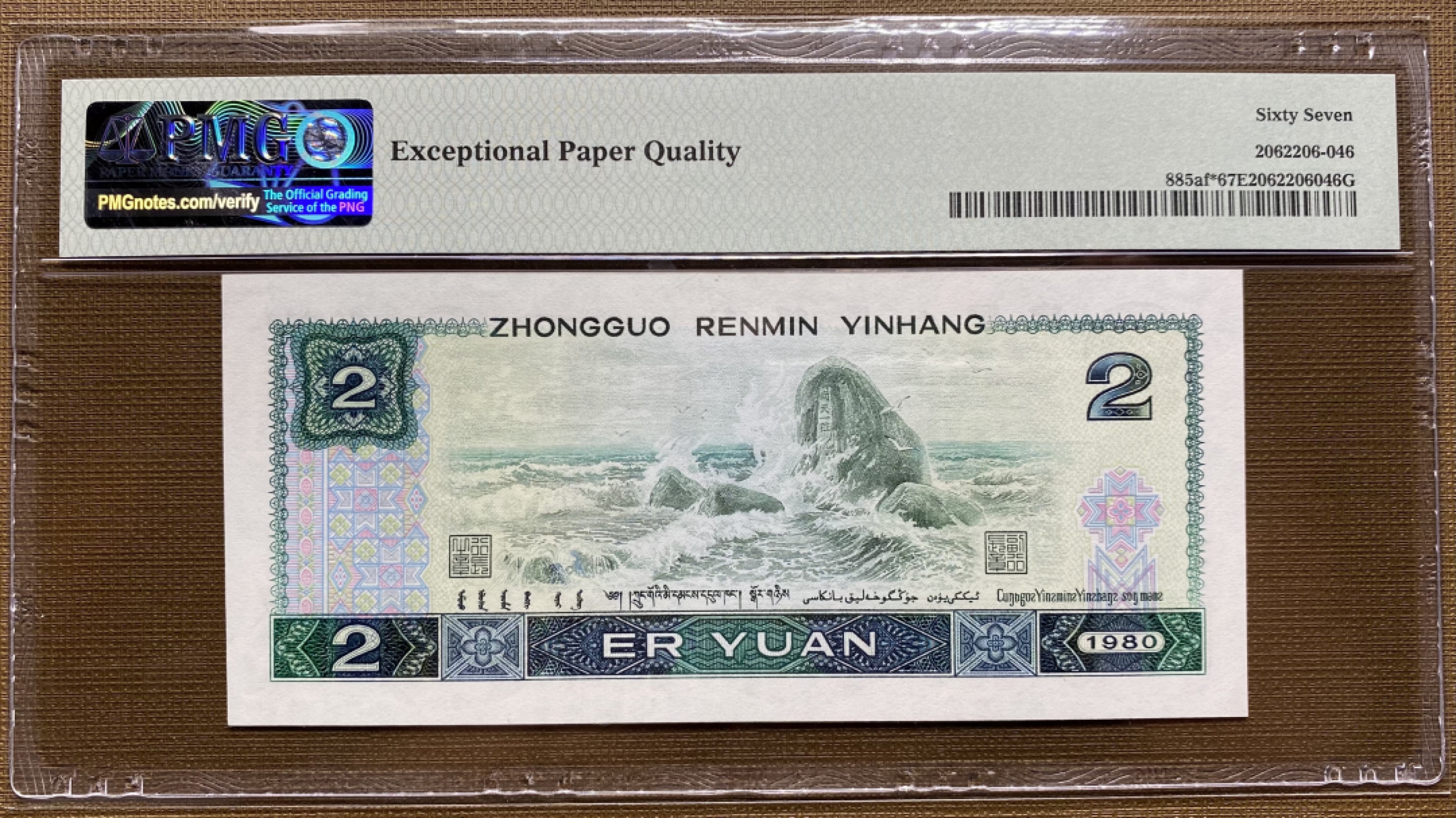 大黄蜂拍卖第39期 802绿钻补号JZ38368293，67分