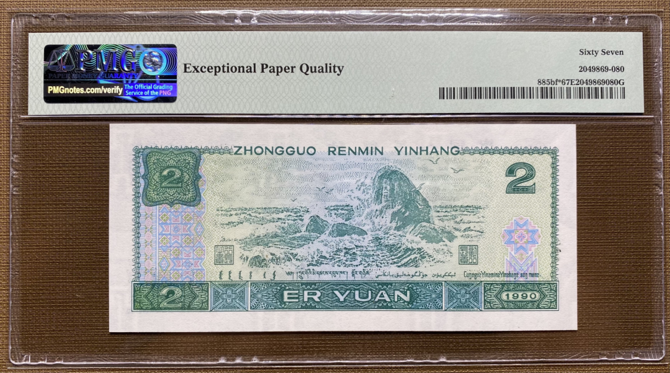 大黄蜂拍卖第39期 902绿幽灵补号JX18000127，67分