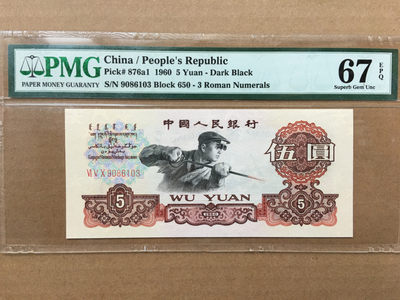 【王者微拍】1874期拍卖 - 深版炼钢无47 PMG67E 650-9086103