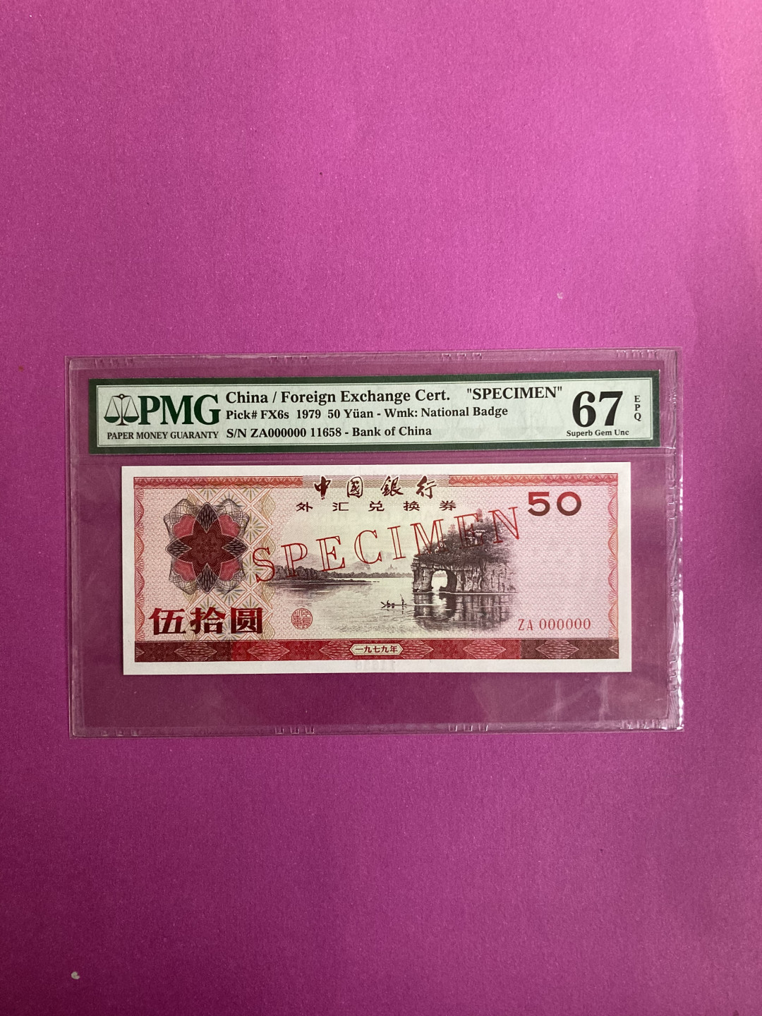 【王者微拍】1874期拍卖 外汇券 7950尾8 无47 票样 PMG67E ZA000000 11658