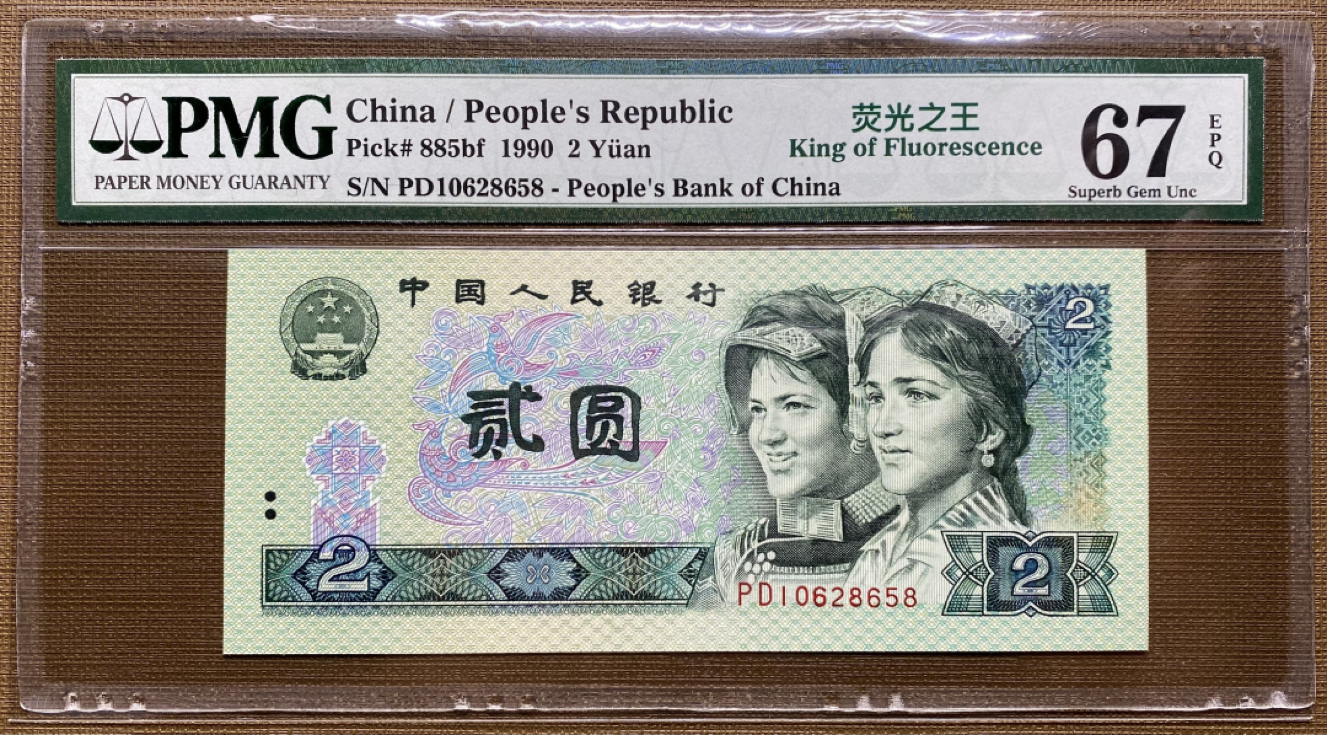 大黄蜂拍卖第39期 902绿幽灵PD10628658，67分