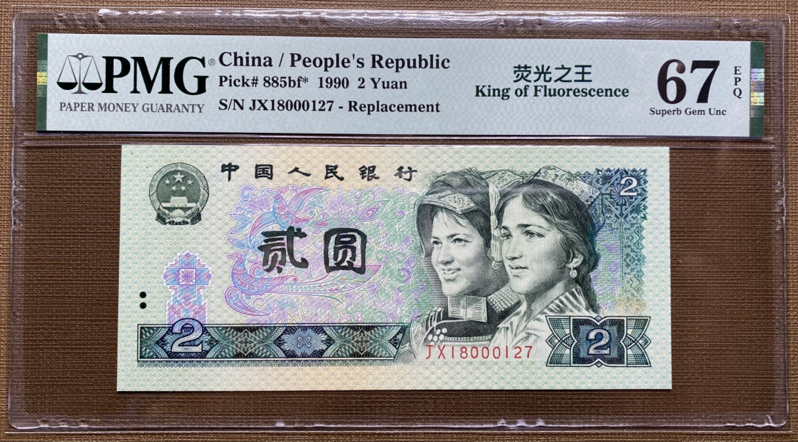 大黄蜂拍卖第39期 902绿幽灵补号JX18000127，67分