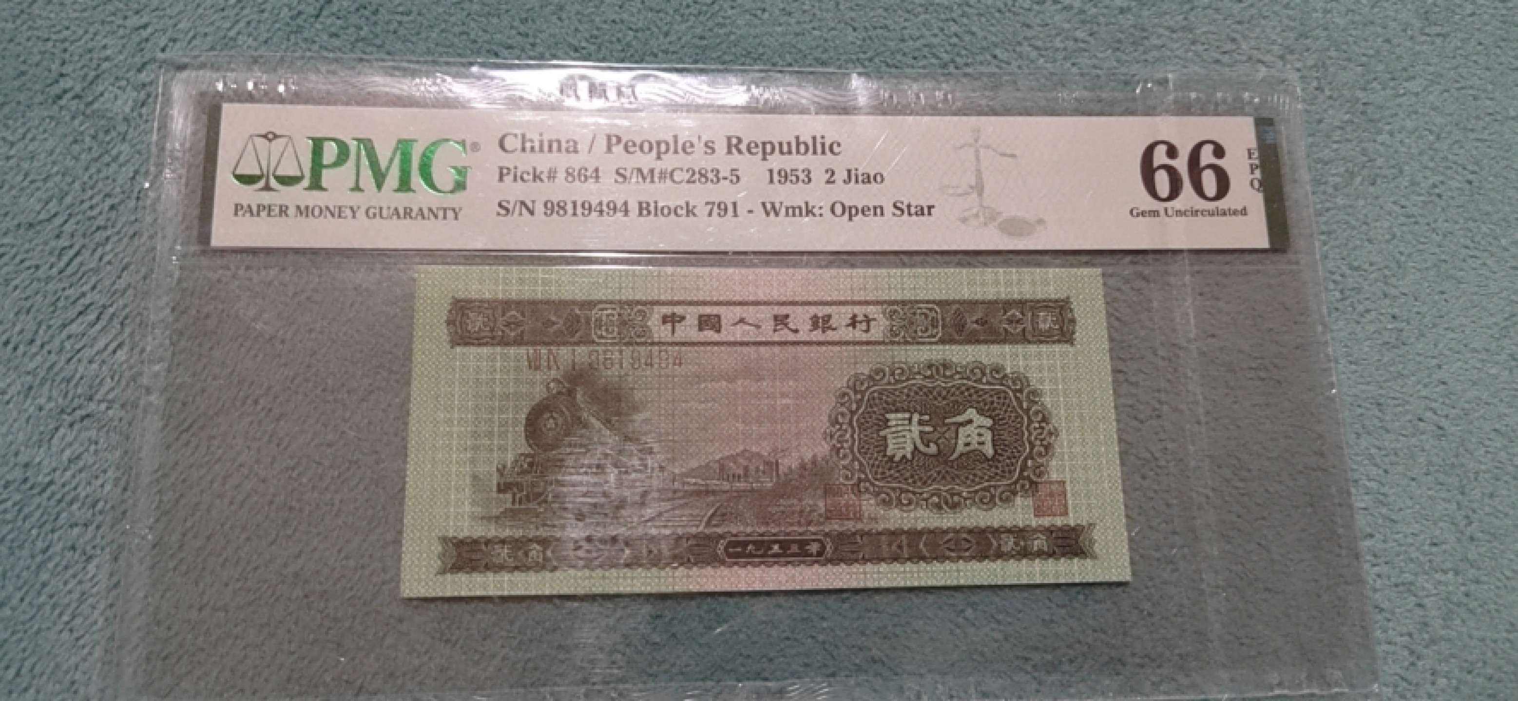 【王者微拍】1874期拍卖 火车头 PMG66E 791-9819494