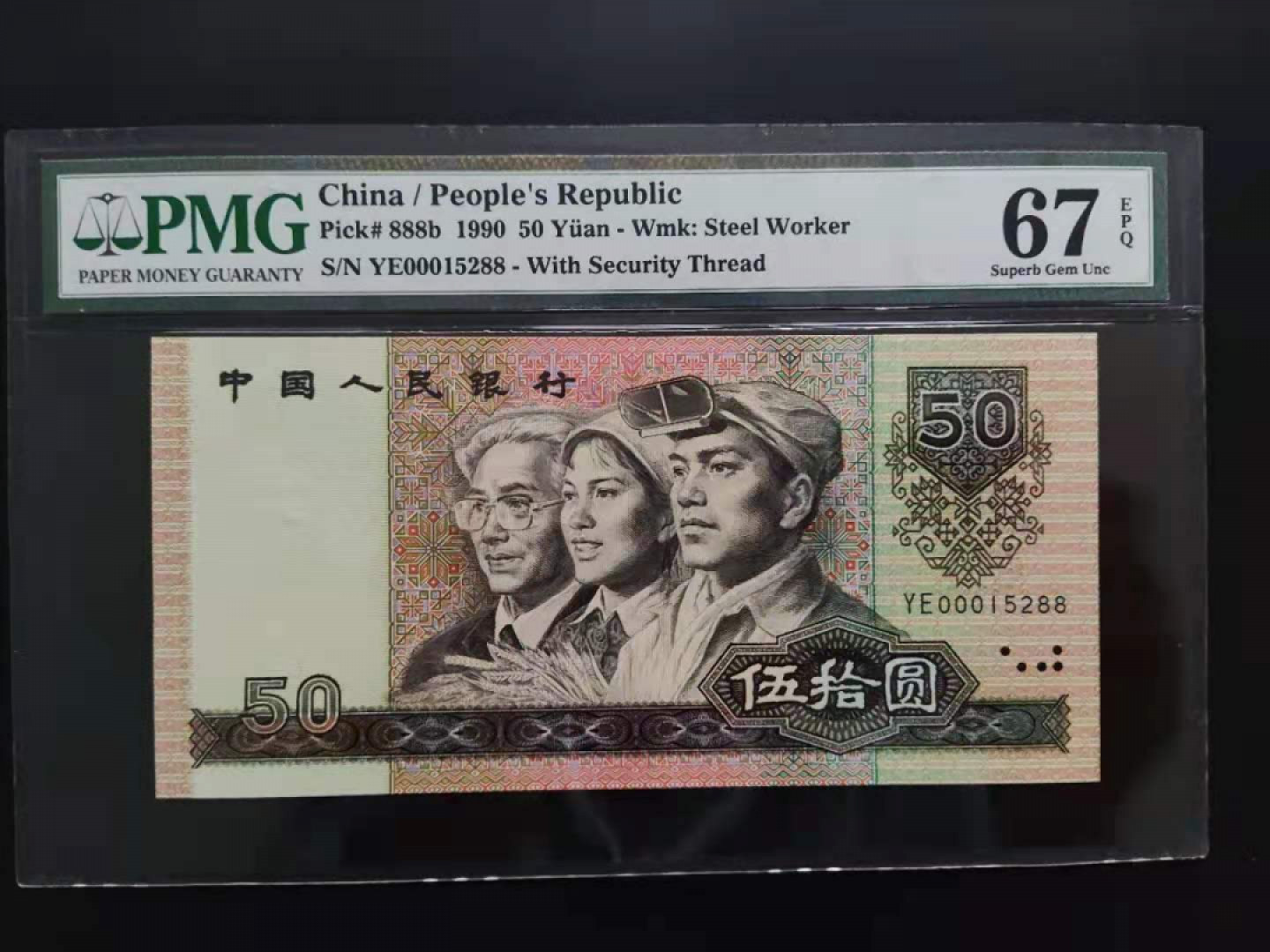 【华誉王者】1875期拍卖 PMG67分9050软黄金稀冠豹子头双尾YE00015288