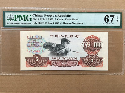 【华誉王者】1875期拍卖 - 深版炼钢无47 PMG67E 650-9086113