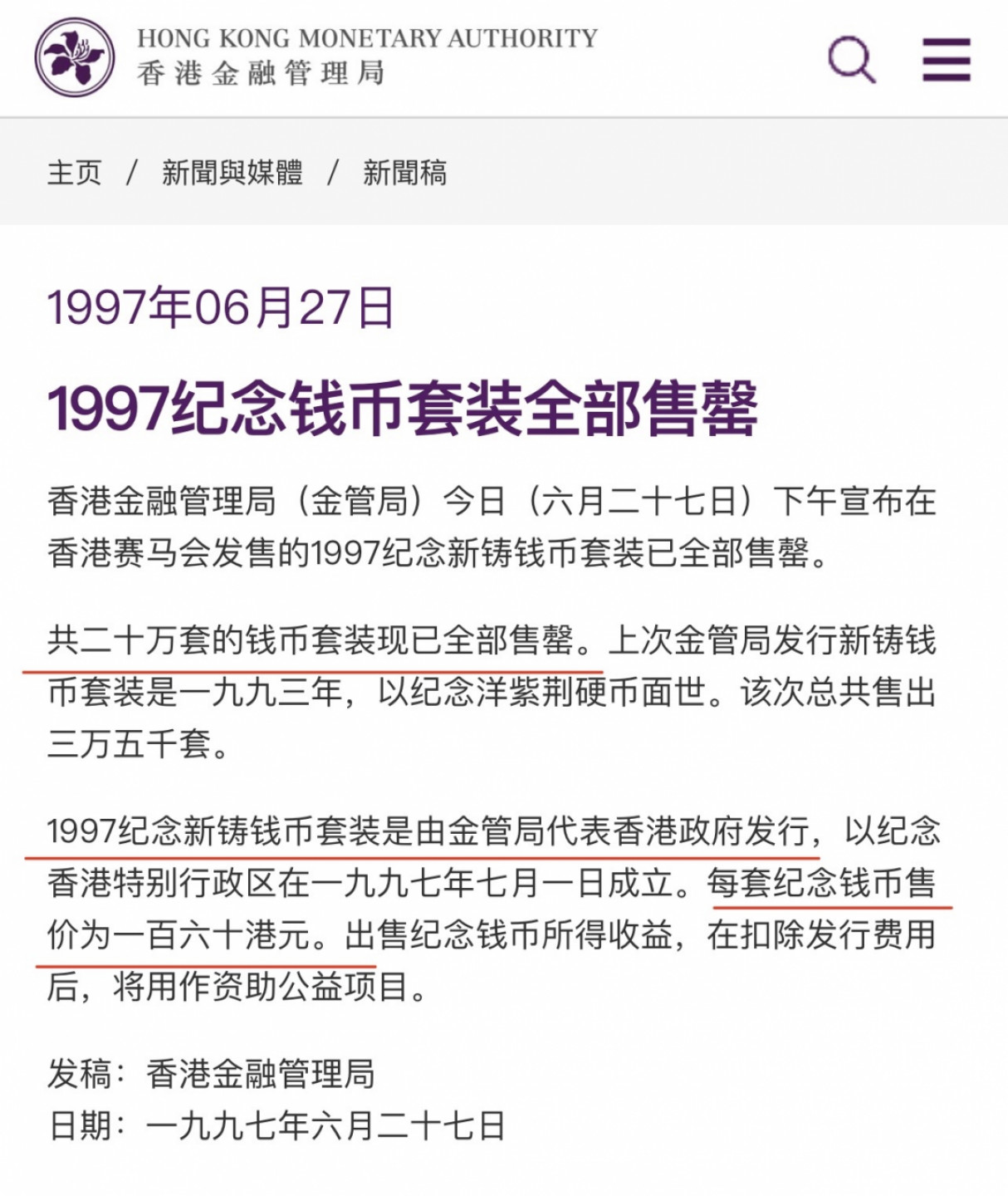 【丑猫1226】今晚7点整，全自动快拍。 香港政府97回归新铸套币(限量20万套)