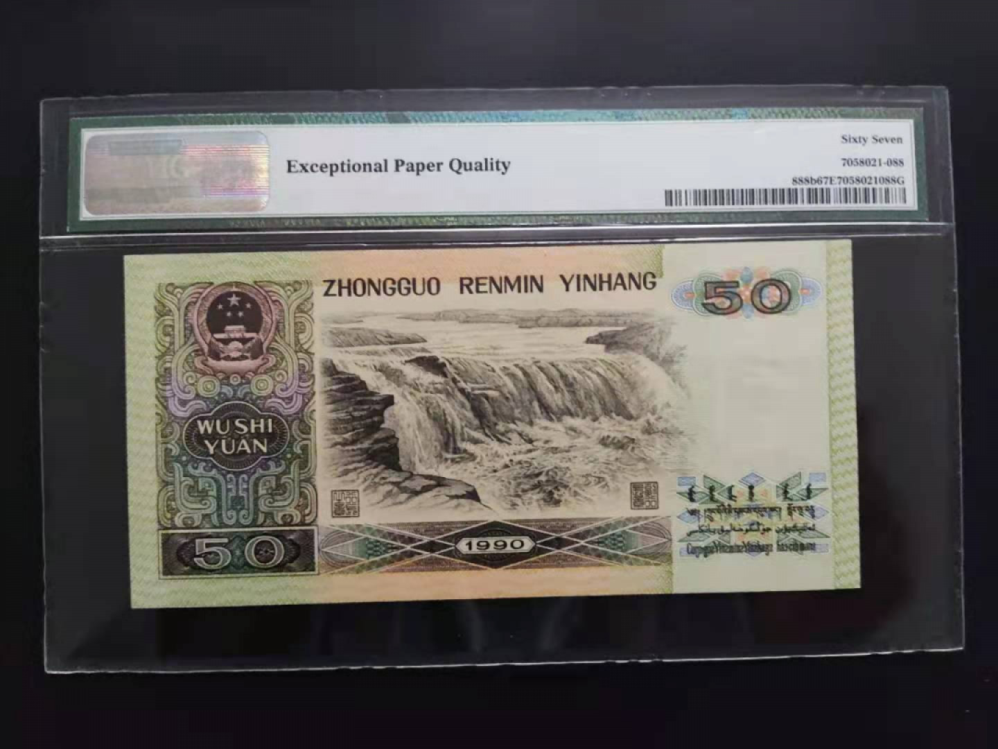 【华誉王者】1875期拍卖 PMG67分9050软黄金稀冠豹子头双尾YE00015288