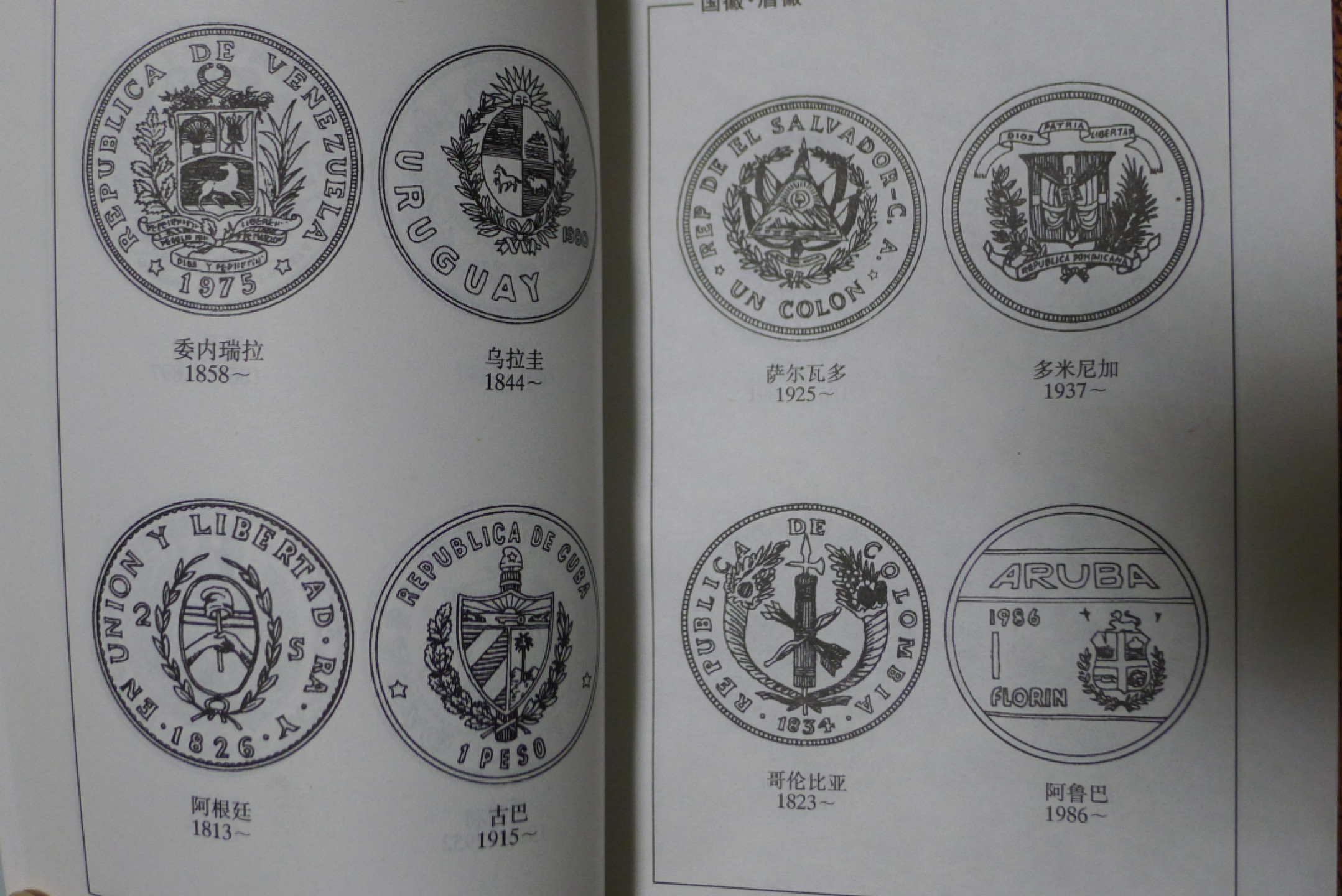 世界硬币集藏知识大全