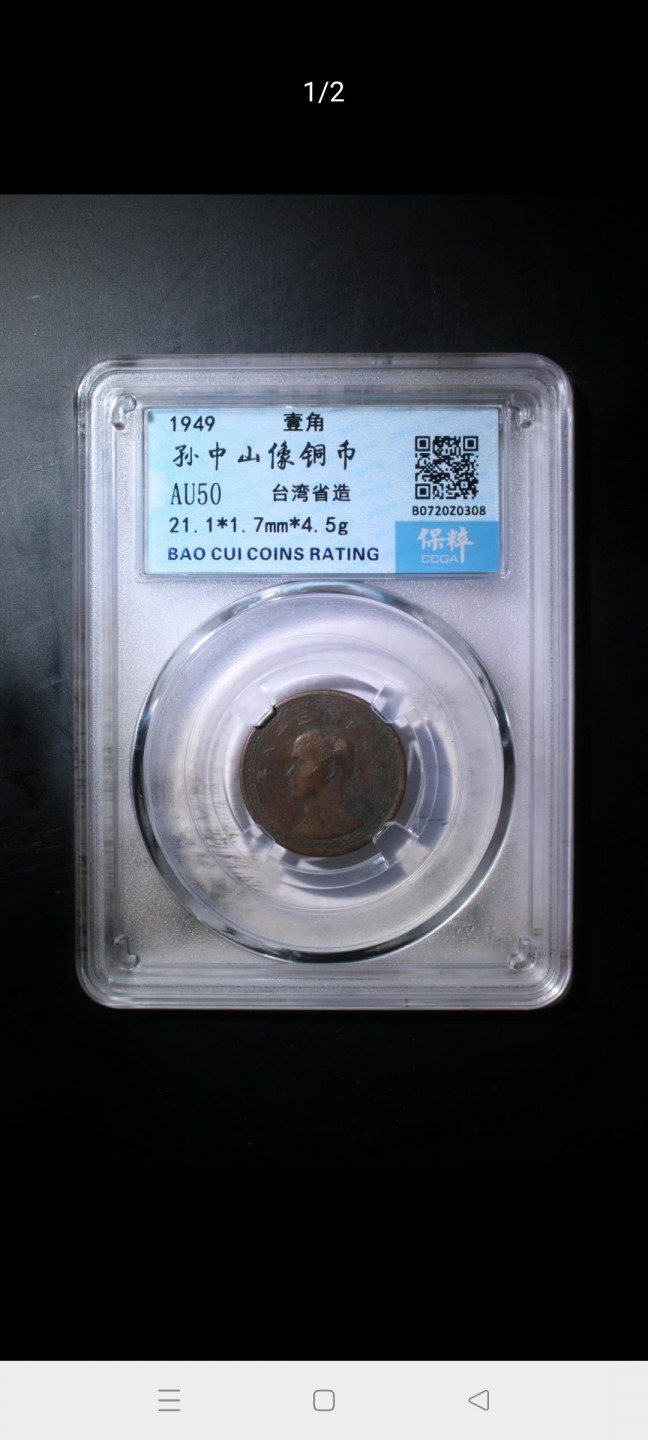 评级币专场保真 孙中山铜币