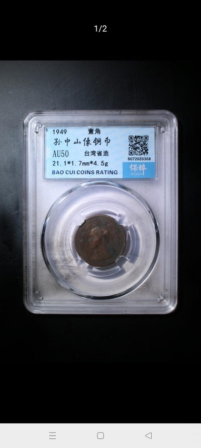 民间艺术家铁蛋第三场 - 孙中山铜币