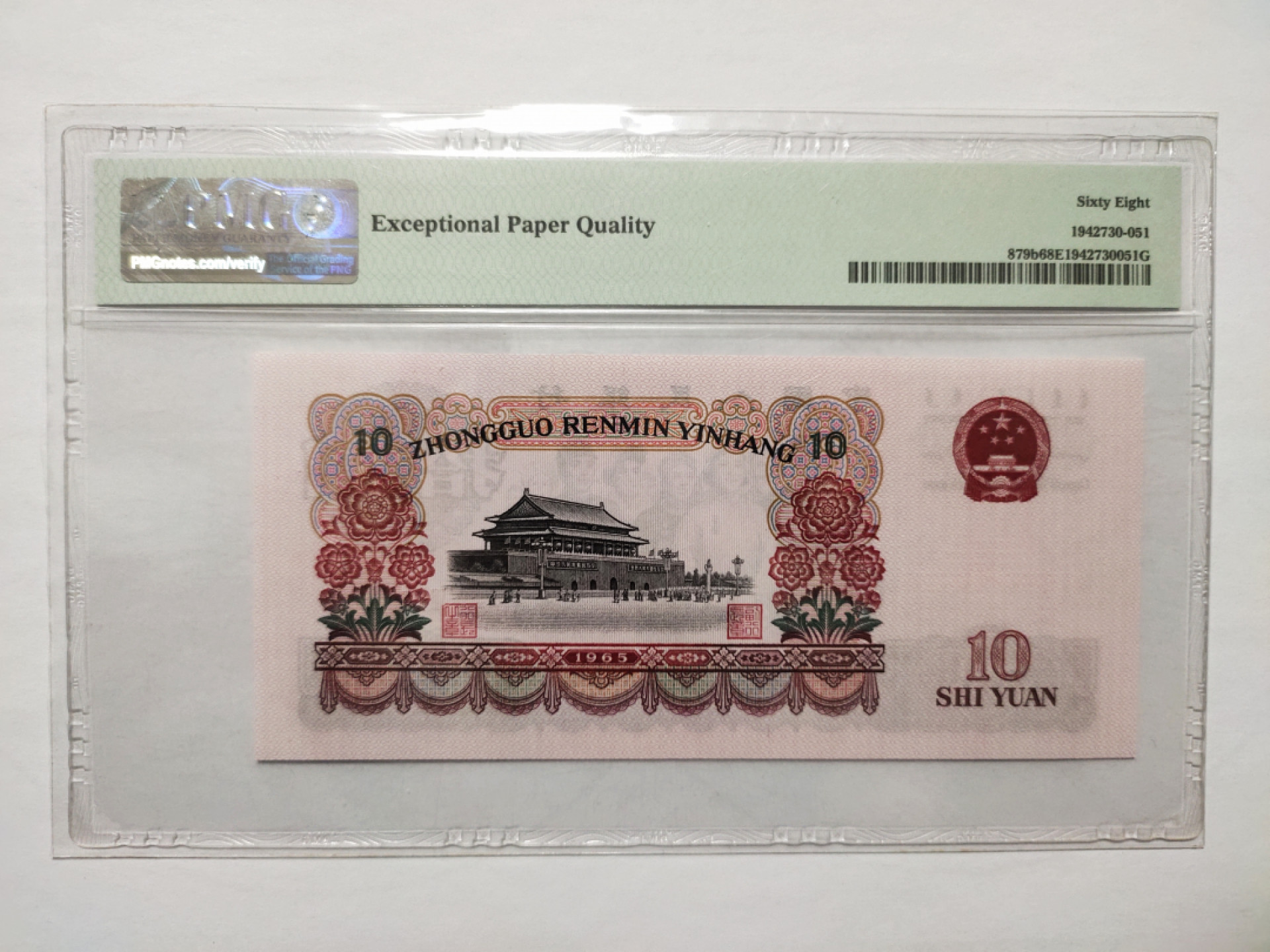 【华誉王者】1875期拍卖 大团结无47 高分 PMG68E 58-82958651