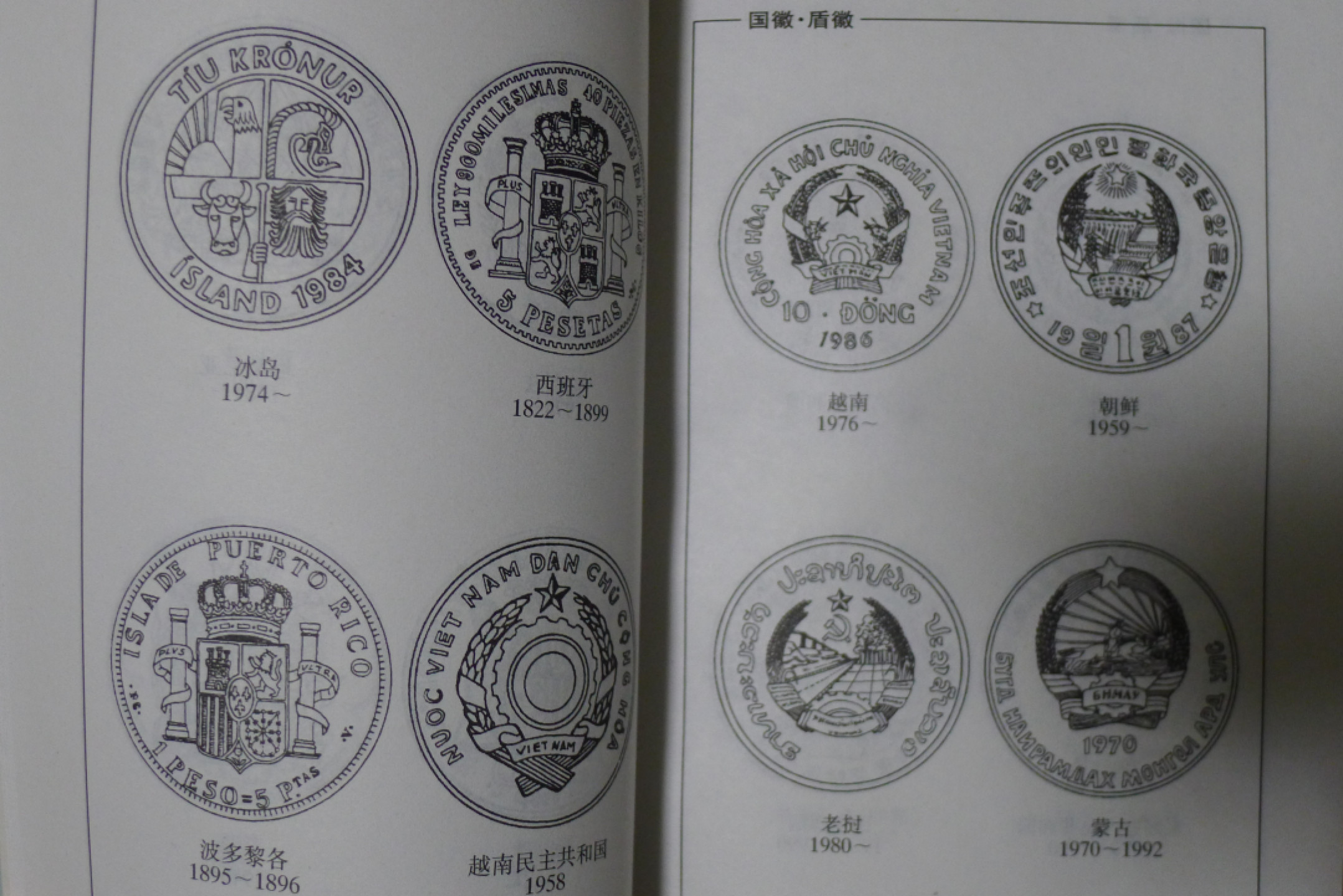 世界硬币集藏知识大全