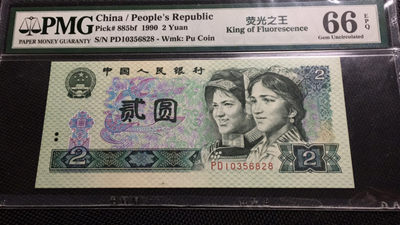 【华誉王者】1875期拍卖 - 902荧光之王无47 尾8 PMG66E PD10356828