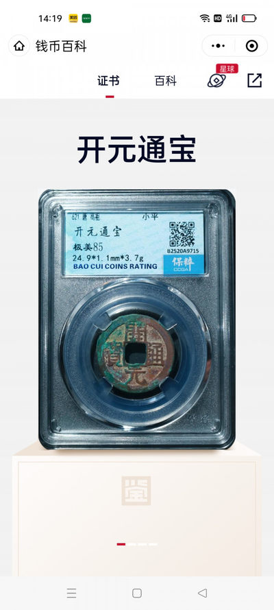 民间艺术家圣诞第二场 - 开元通宝