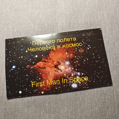 0起1加-纯粹捡漏拍-57场-迎新欢乐场 - 俄罗斯1991年加加林进入太空30周年太空铝材制纪念章-原卡装
