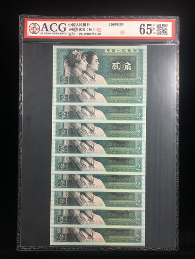 高分评级币年底清仓 - 四版2角精致币爱藏评级标十10张