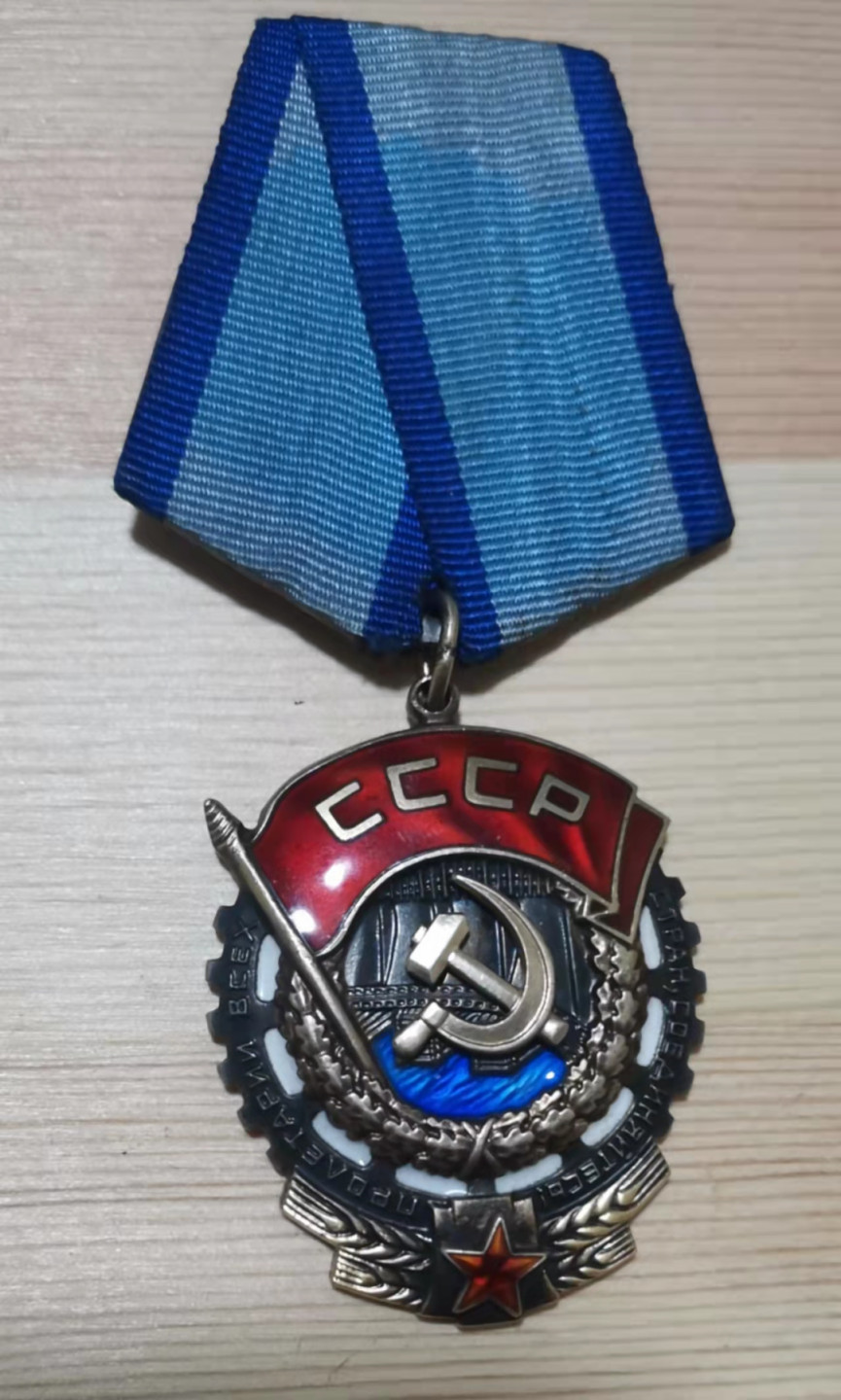 第22期拍卖会 靓号好品苏联劳动红旗勋章（银质珐琅）