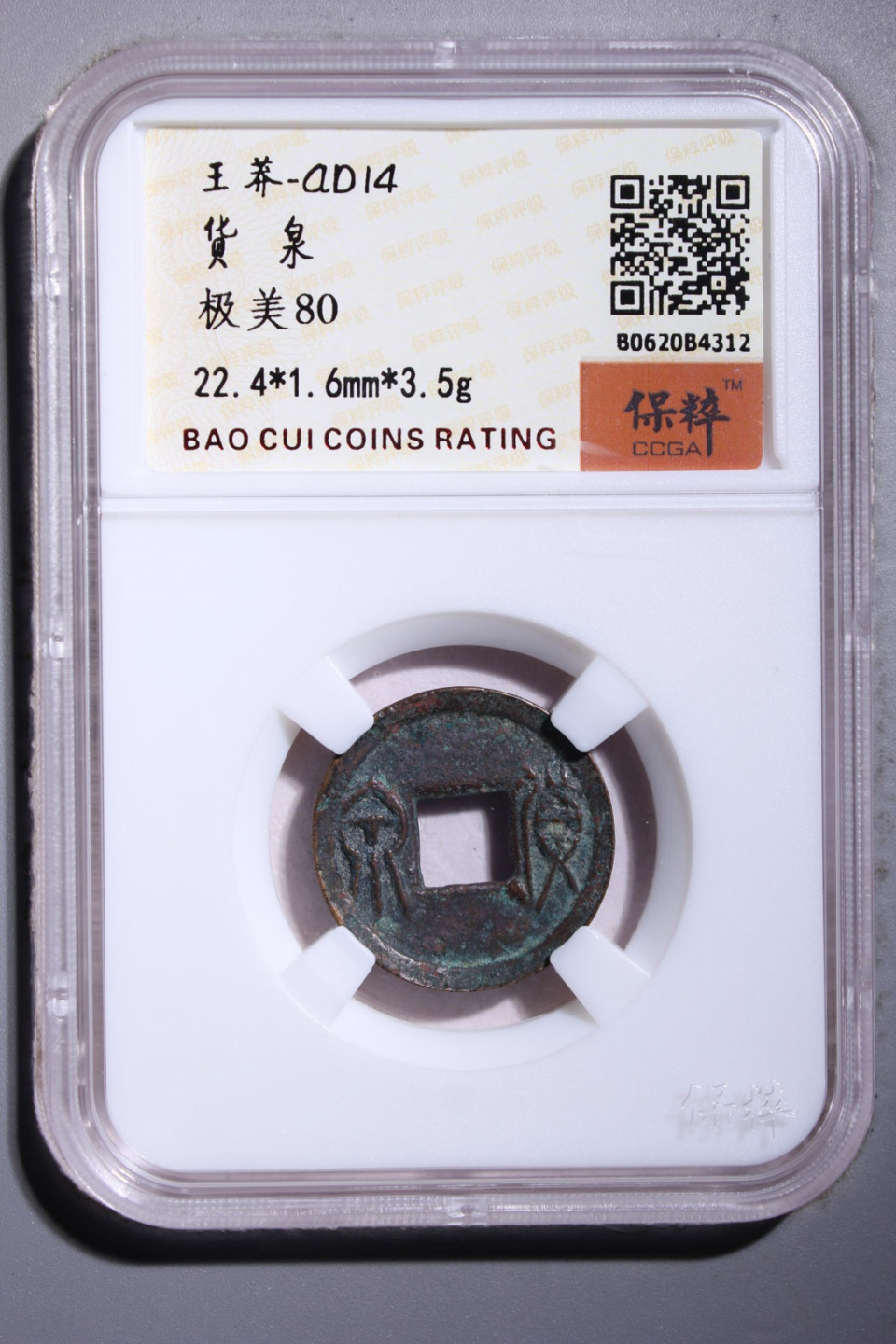 民间艺术家铁蛋 货泉