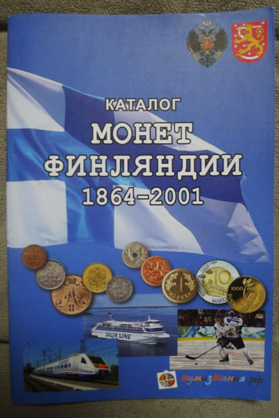 《芬兰硬币目录1864-2001》（2018） - 《芬兰硬币目录1864-2001》（2018）