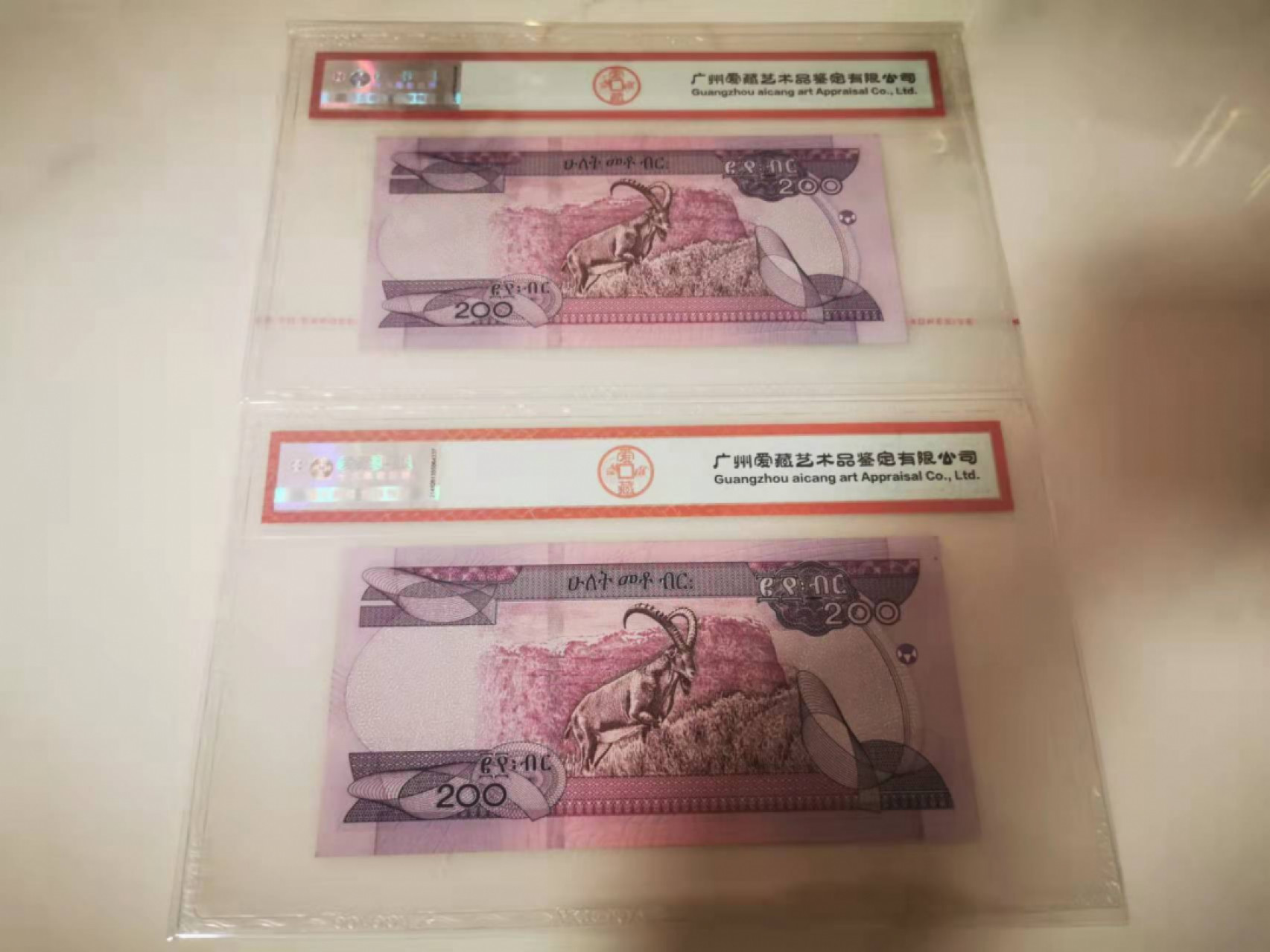 【鲸贝乐淘★叁拍包邮】千字文·第“恬笔伦纸，钧巧任钓”号拍卖 【埃塞俄比亚】2020年200元，一对2张，爱藏65E