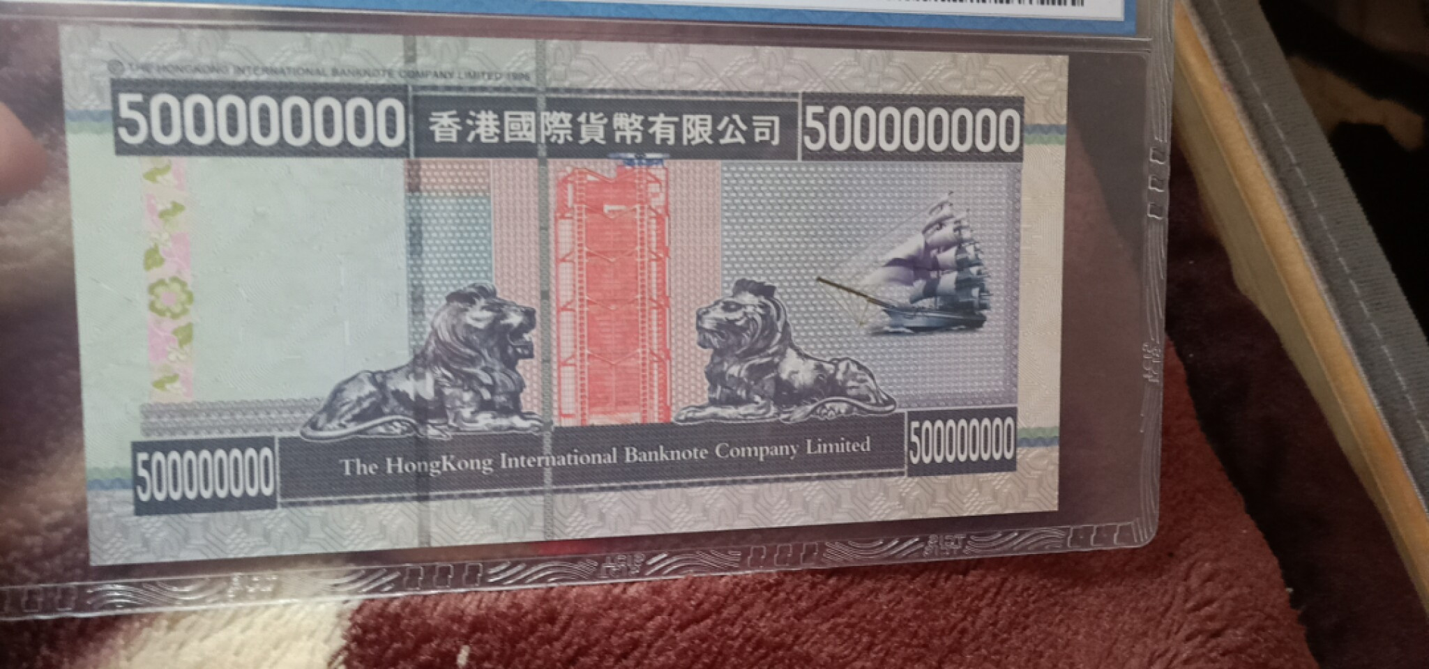 小英开心拍第569期 香港币伍亿元測试票一张，靓号天印评级