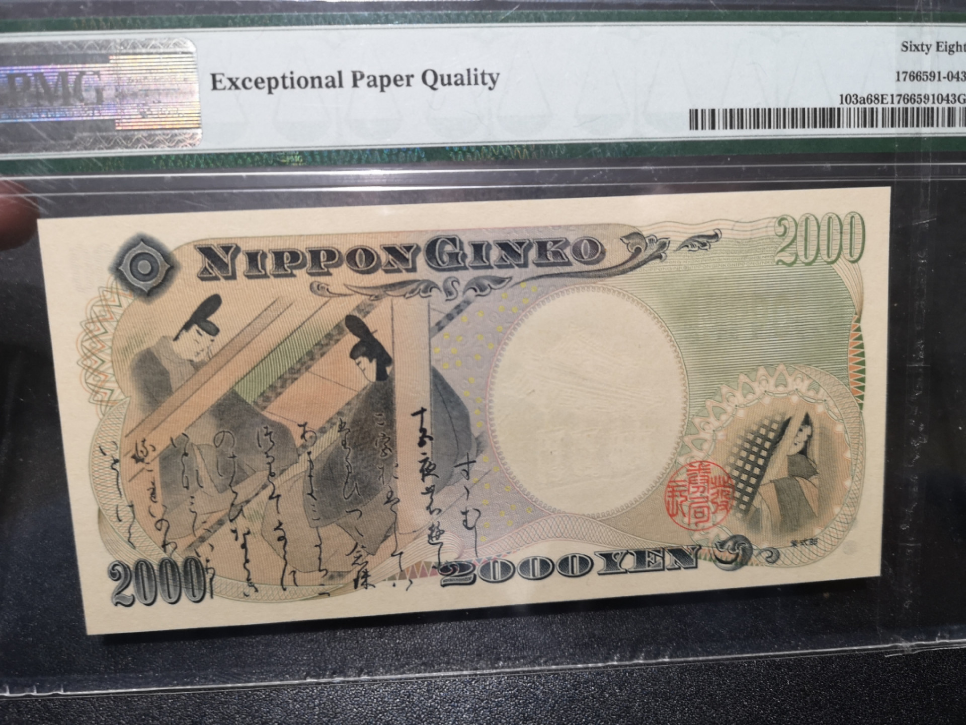 《外钞收藏家》第一百五十八期拍卖（本期111件） 2000年日元2000纪念钞 PMG68 AA冠