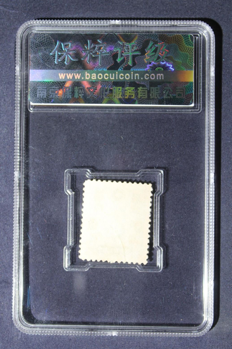 铁蛋高分评级古币 孙中山邮票