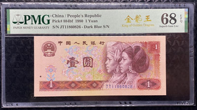 大黄蜂拍卖第40期 - 801金龙王JT11860826，68分