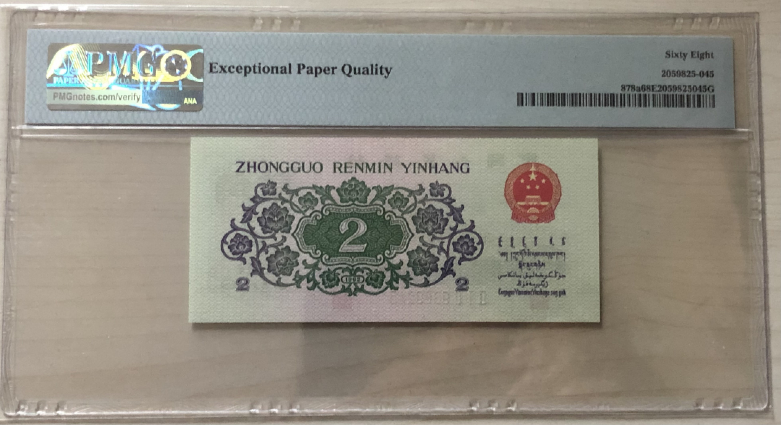 小骏钱币 PMG68分凸版大桥，212-9360245