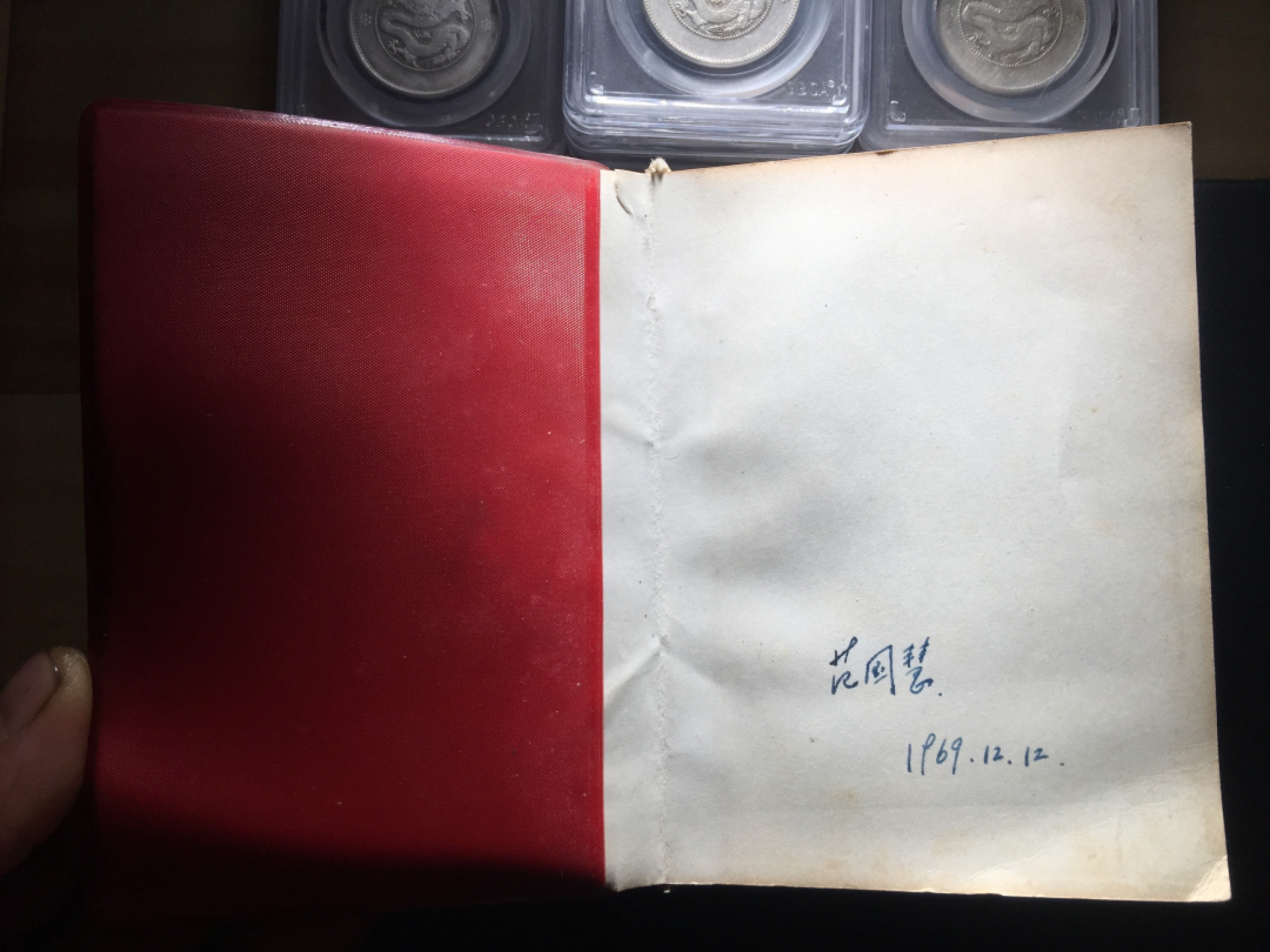 山东鲁豫钱币拍卖第16期 农村卫生工作队医疗手册，960页，各种疾病的治疗措施都很详细