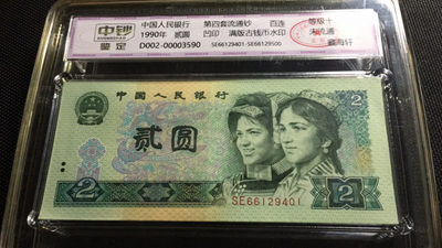 【华誉王者】1876期拍卖 - 902百连整刀 中钞评级-等级十未流通 SE66129401-500