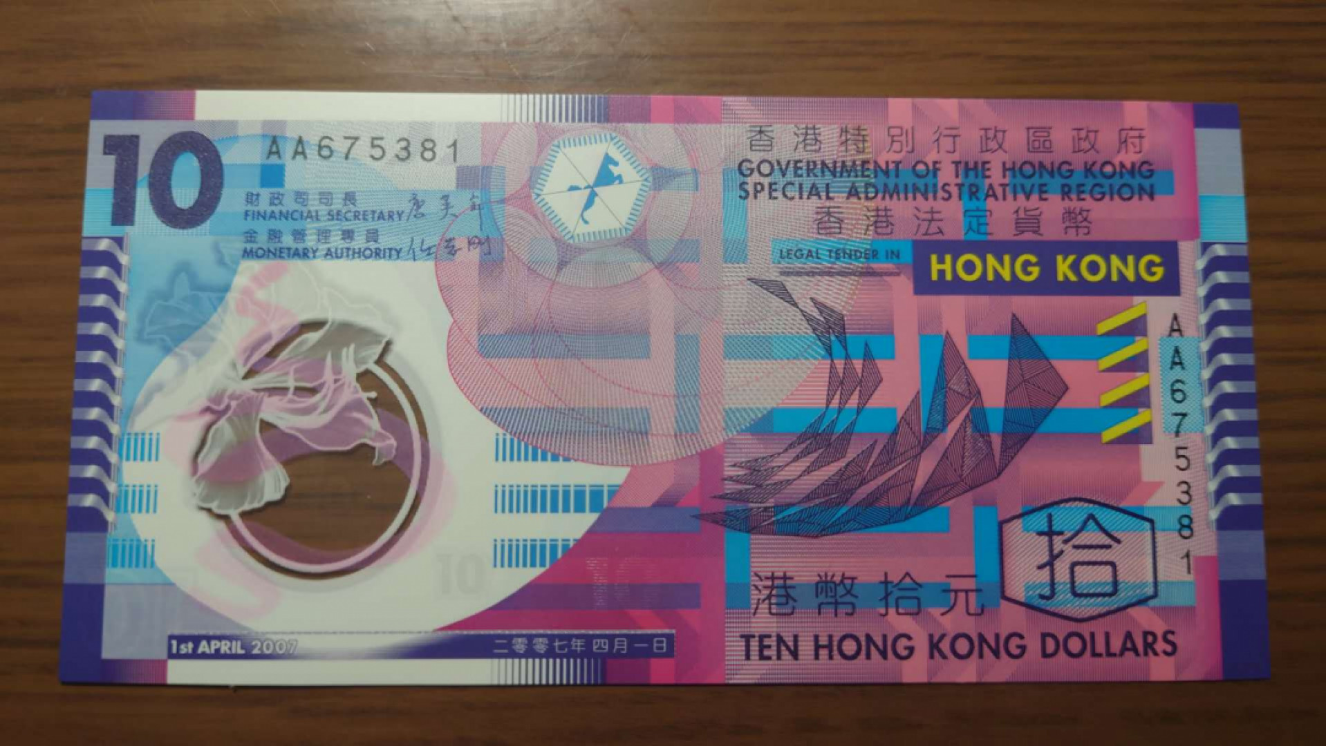 今晚八点半【囧羊收藏】精选微拍第43期暨2021年第三十四期 世界纸币精选 2007年香港10元塑料钞 唐英年版 首发AA冠少见 全新UNC无4