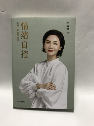 零元拍：作家 李莜懿亲笔签名著书《情绪自控》 - 零元拍：作家 李莜懿亲笔签名著书《情绪自控》