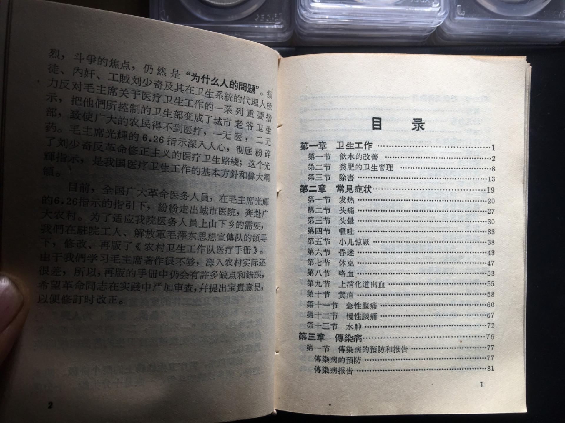 山东鲁豫钱币拍卖第16期 农村卫生工作队医疗手册，960页，各种疾病的治疗措施都很详细