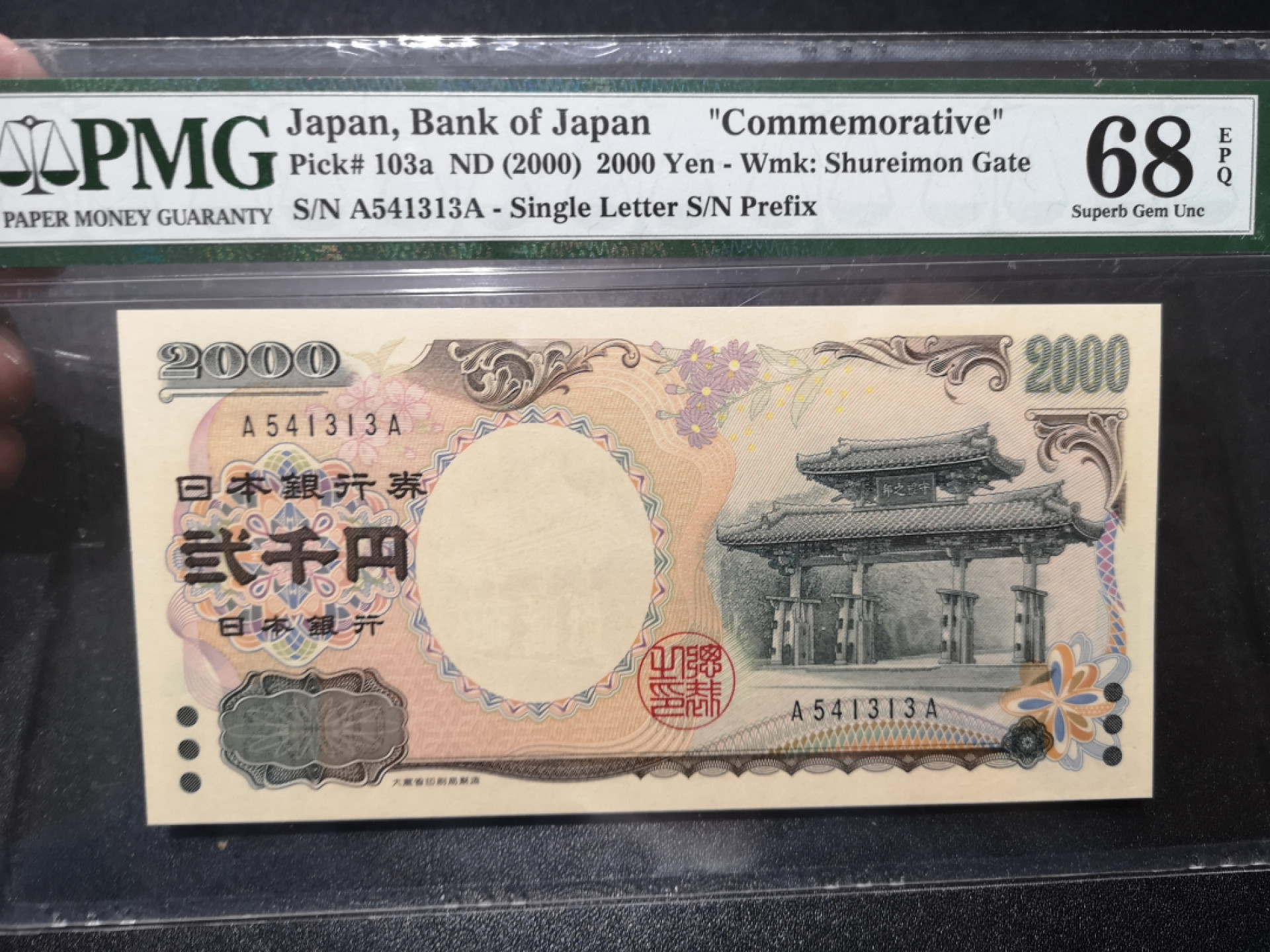 《外钞收藏家》第一百五十八期拍卖（本期111件） 2000年日元2000纪念钞 PMG68 AA冠