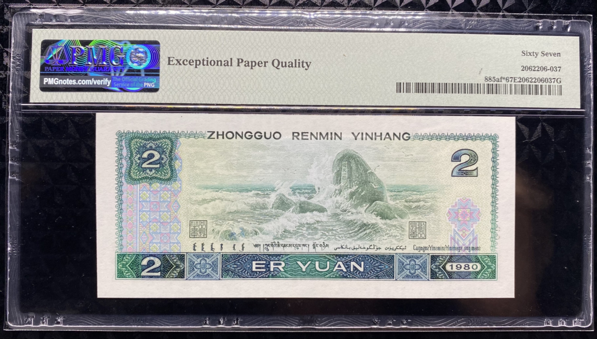 大黄蜂拍卖第40期 802绿钻补号JZ38368283，67分