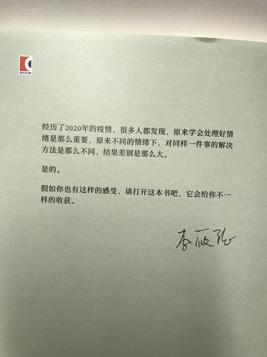 零元拍：作家 李莜懿亲笔签名著书《情绪自控》