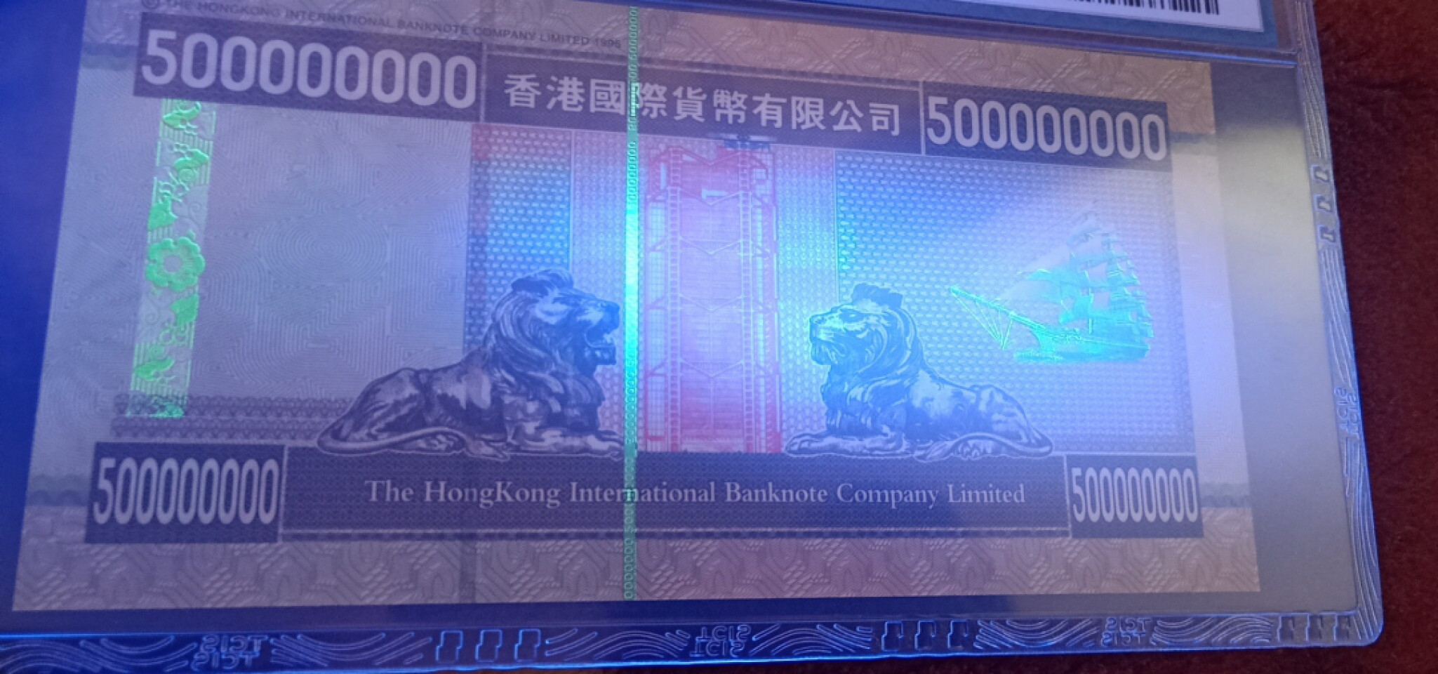 小英开心拍第569期 香港币伍亿元測试票一张，靓号天印评级
