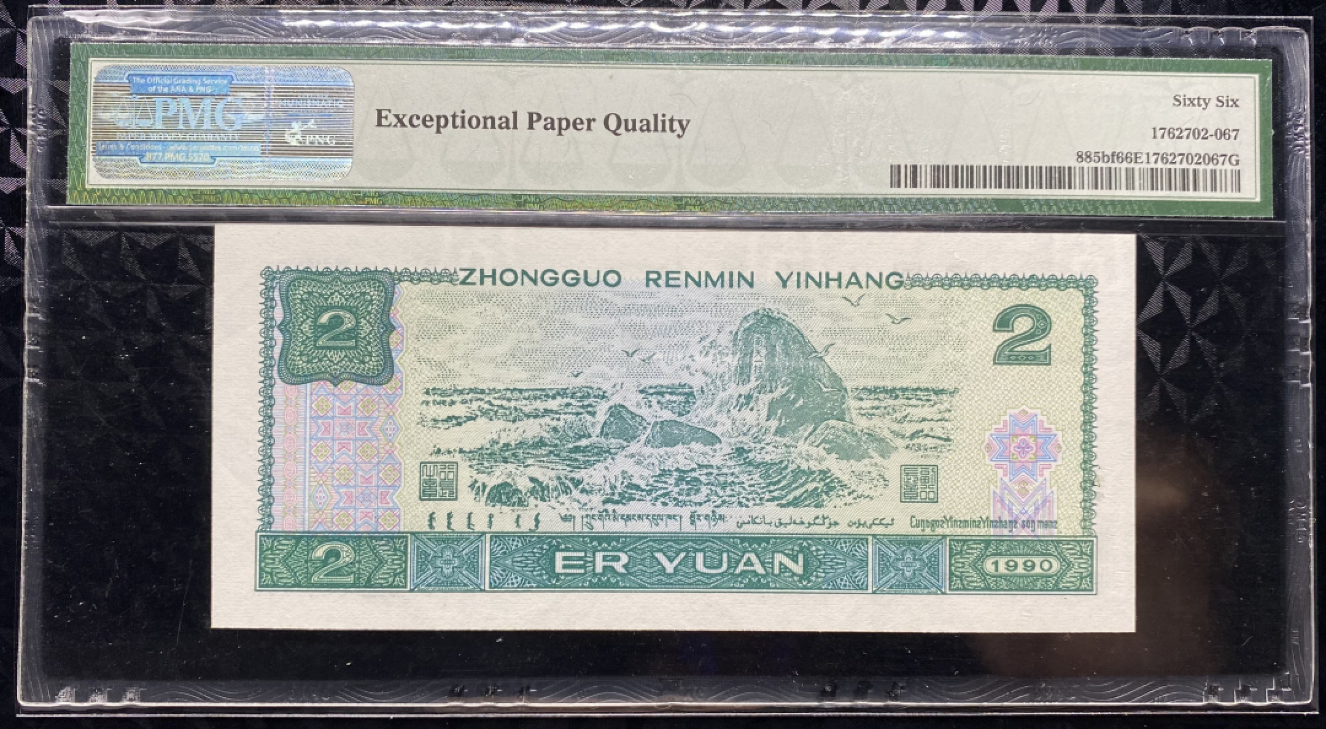 大黄蜂拍卖第40期 902绿幽灵倒置号FY80910069，66分