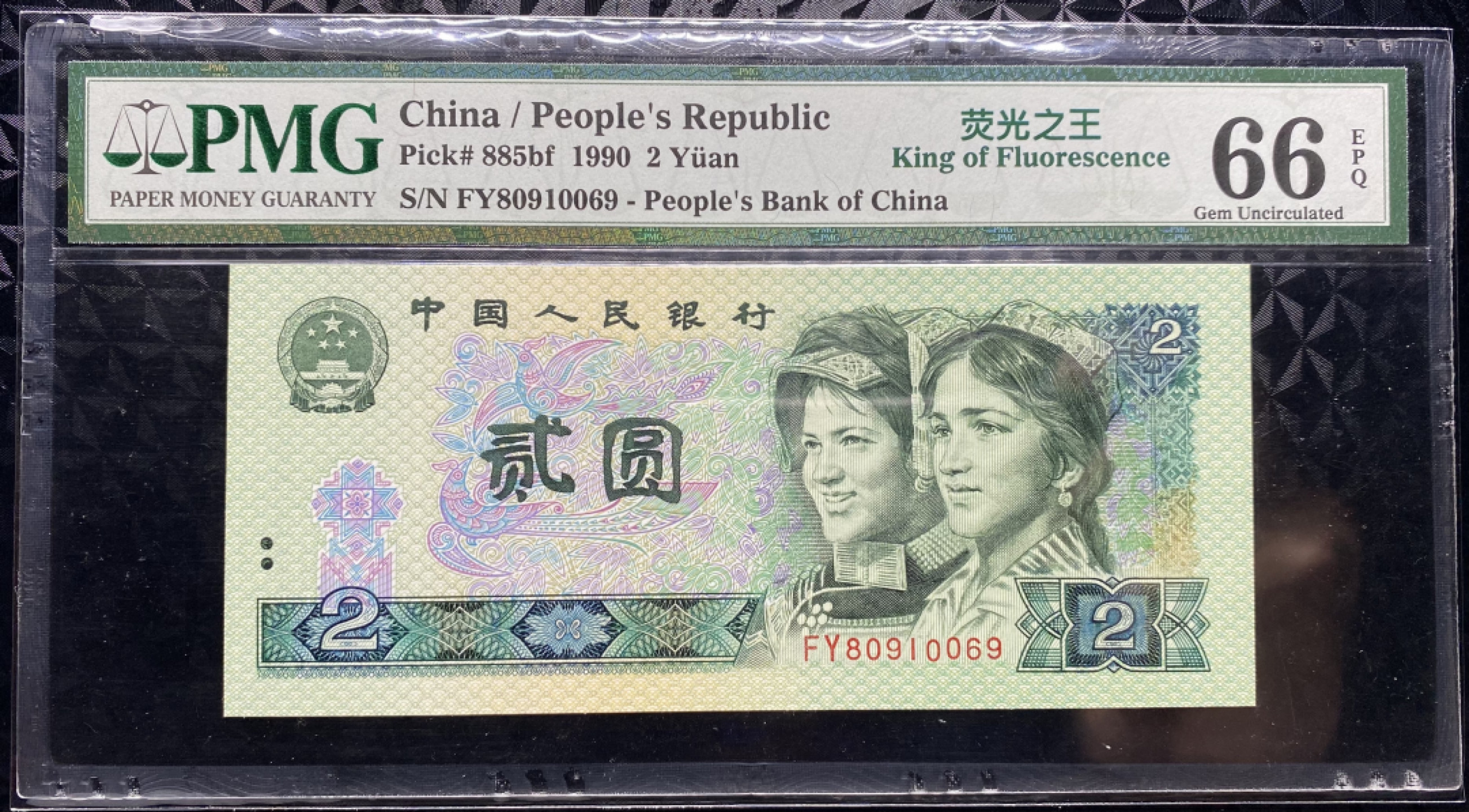 大黄蜂拍卖第40期 902绿幽灵倒置号FY80910069，66分