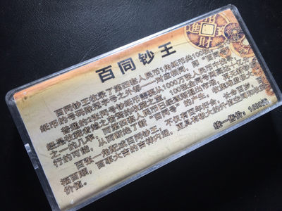 山东鲁豫钱币拍卖第16期 - 百同钞王