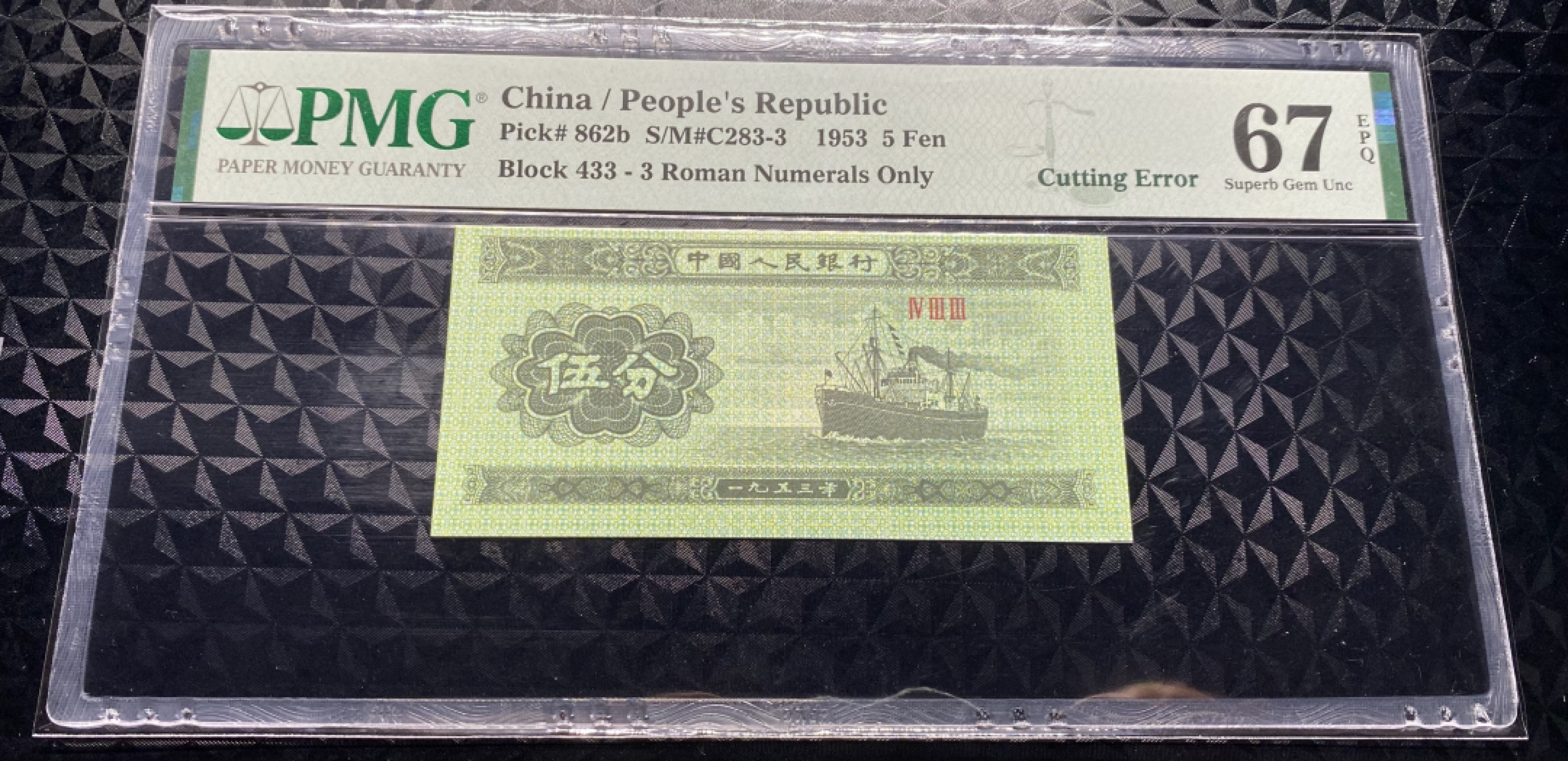 大黄蜂拍卖第40期 三版五分433冠号，裁切错误标签，67分