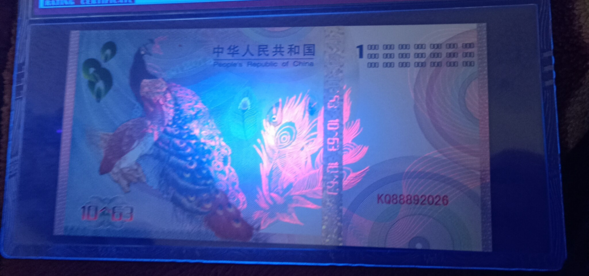 小英开心拍第578期 花开富贵纪念票一张，靓号天印评级、