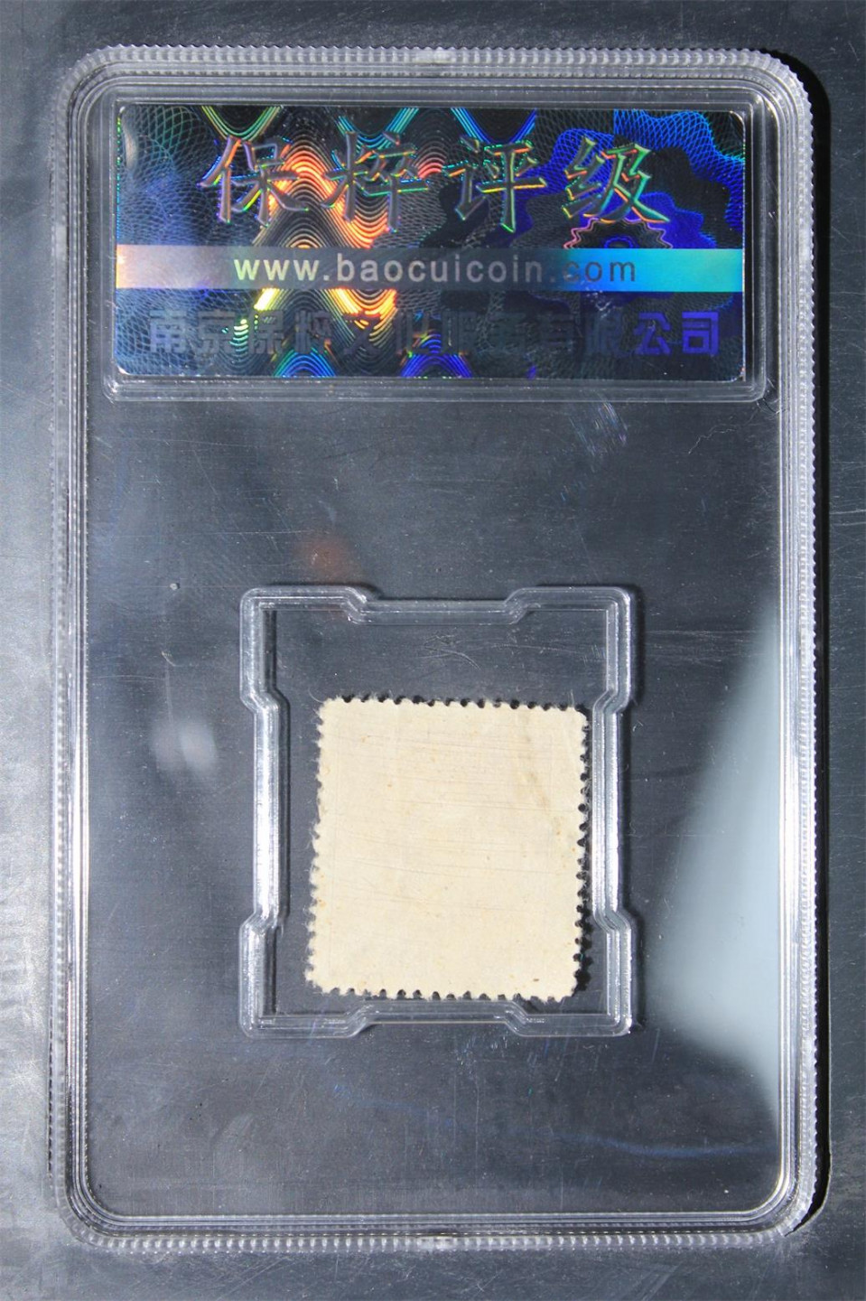 铁蛋高分评级古币 孙中山邮票