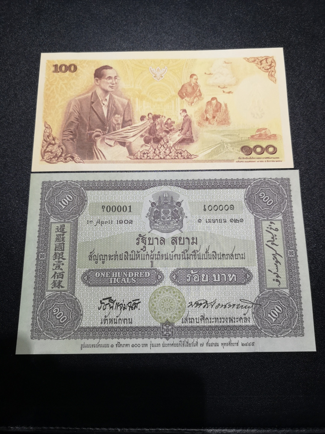 《外钞收藏家》第一百五十八期拍卖（本期111件） 泰国100泰铢纪念钞两张 都是大票幅 全新UNC